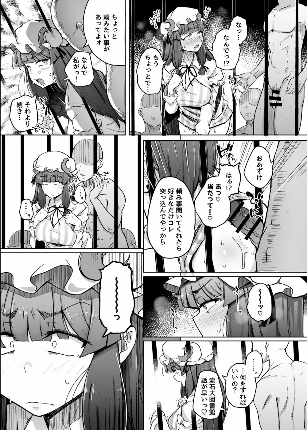 穴とむっつりどすけべだいとしょかん 5 - page9