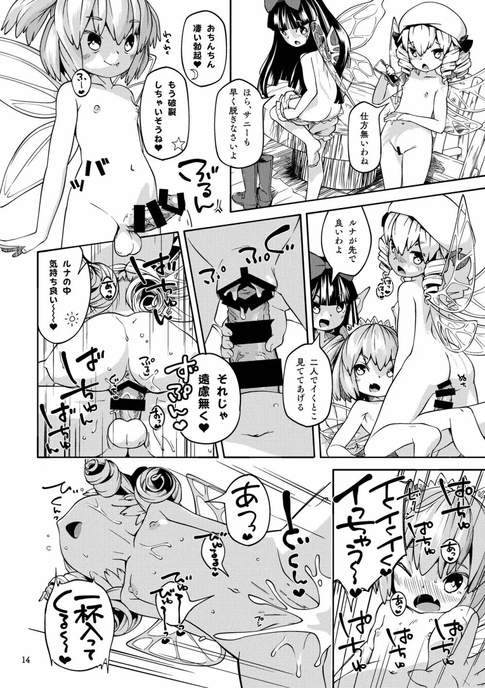 突かれて搾られる - page14