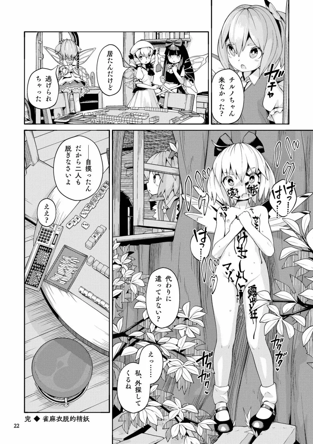 突かれて搾られる - page22