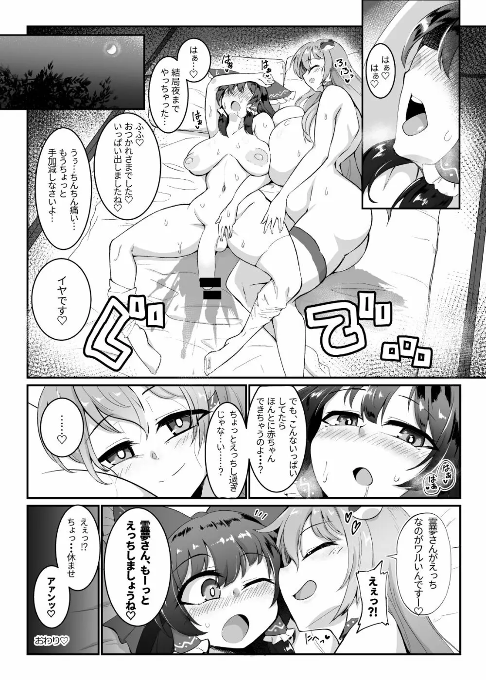 霊夢さん、えっちしましょう! - page22