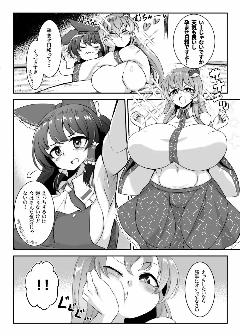 霊夢さん、えっちしましょう! - page4