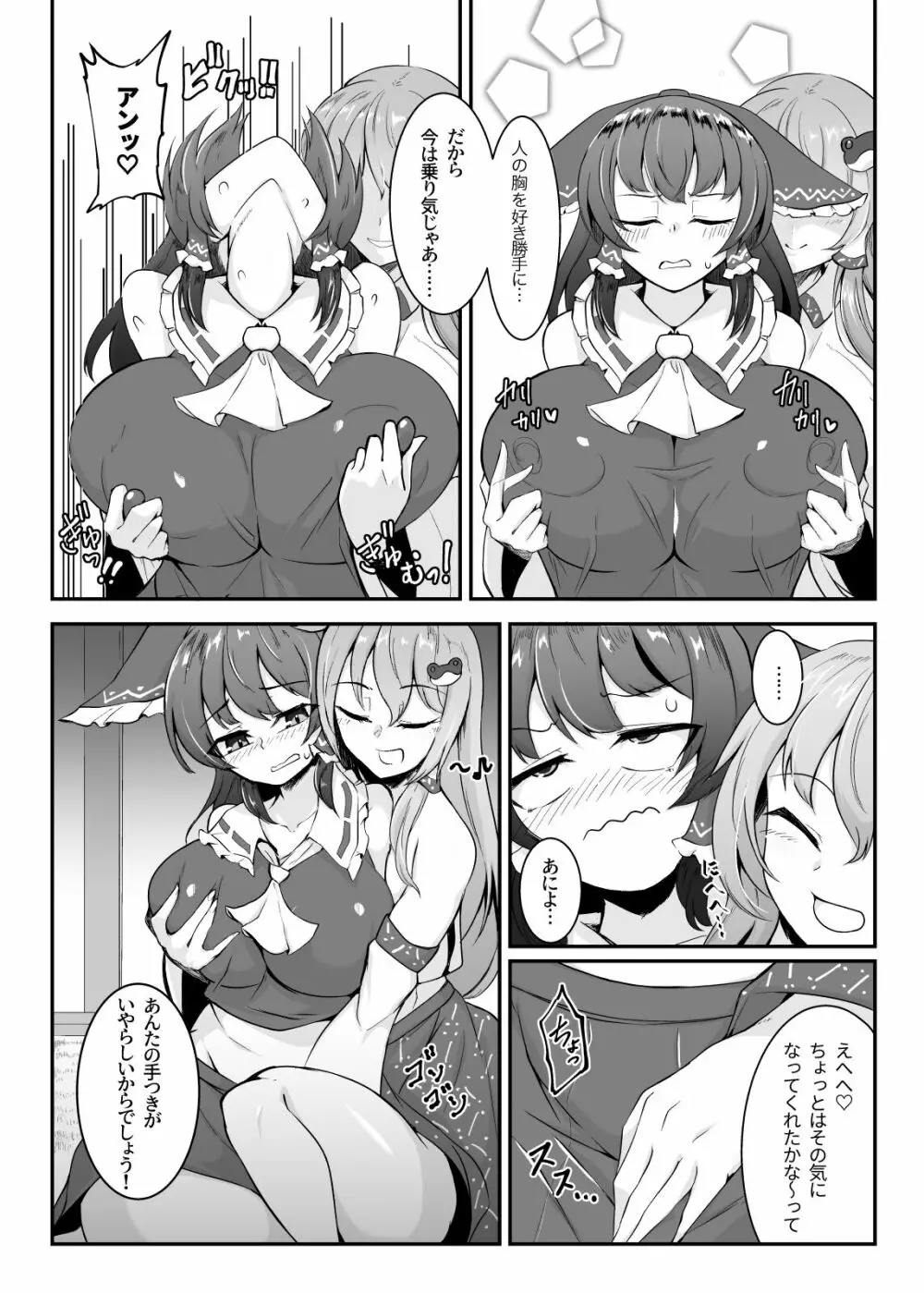 霊夢さん、えっちしましょう! - page7