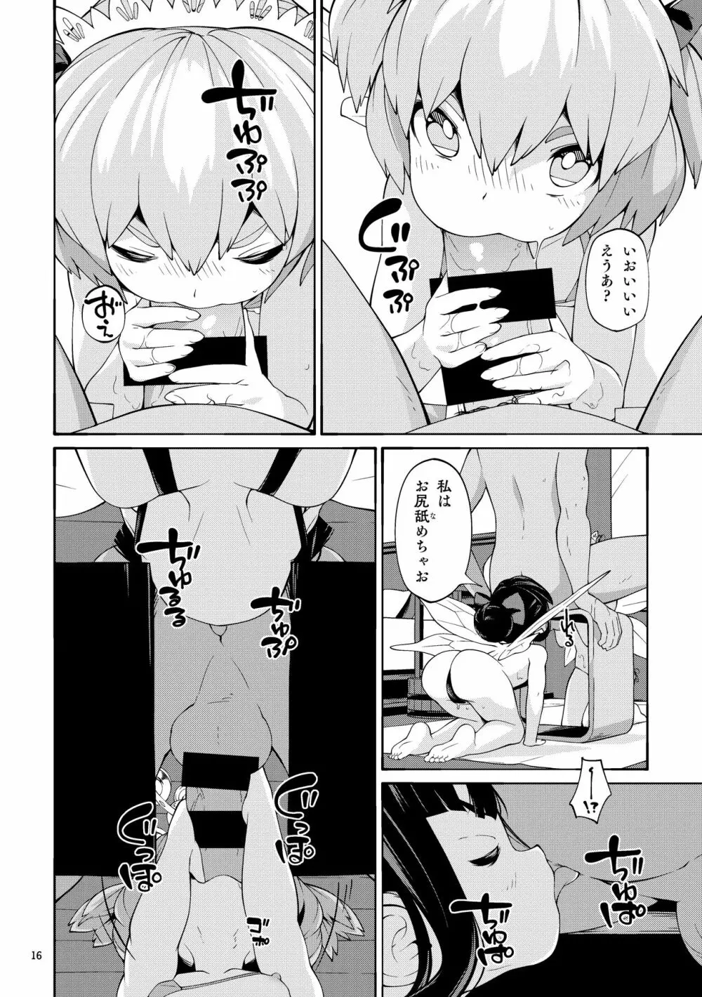 浴場妖精 - page16