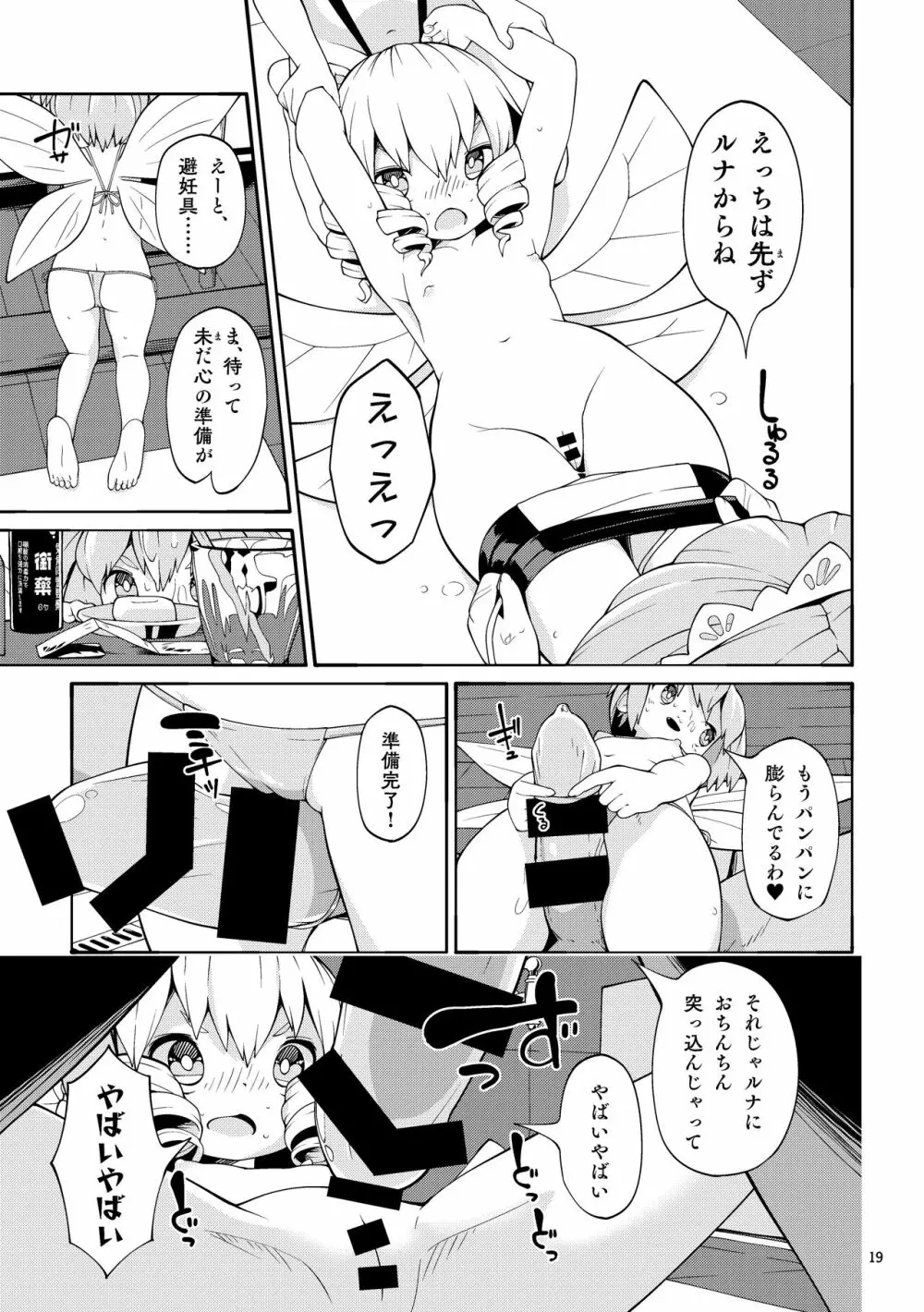 浴場妖精 - page19