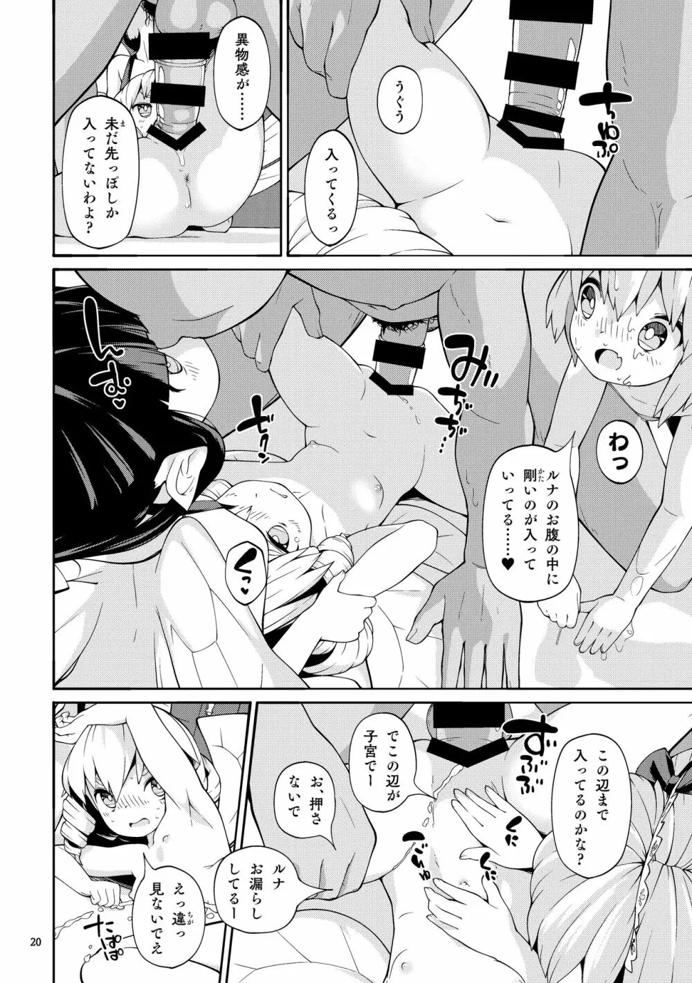 浴場妖精 - page20