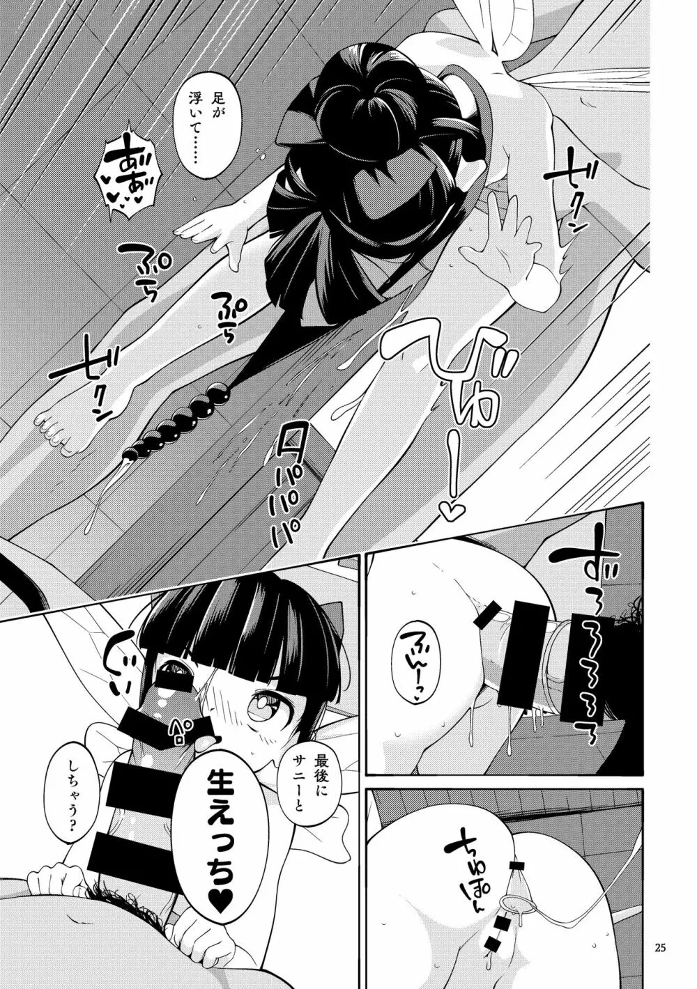 浴場妖精 - page25