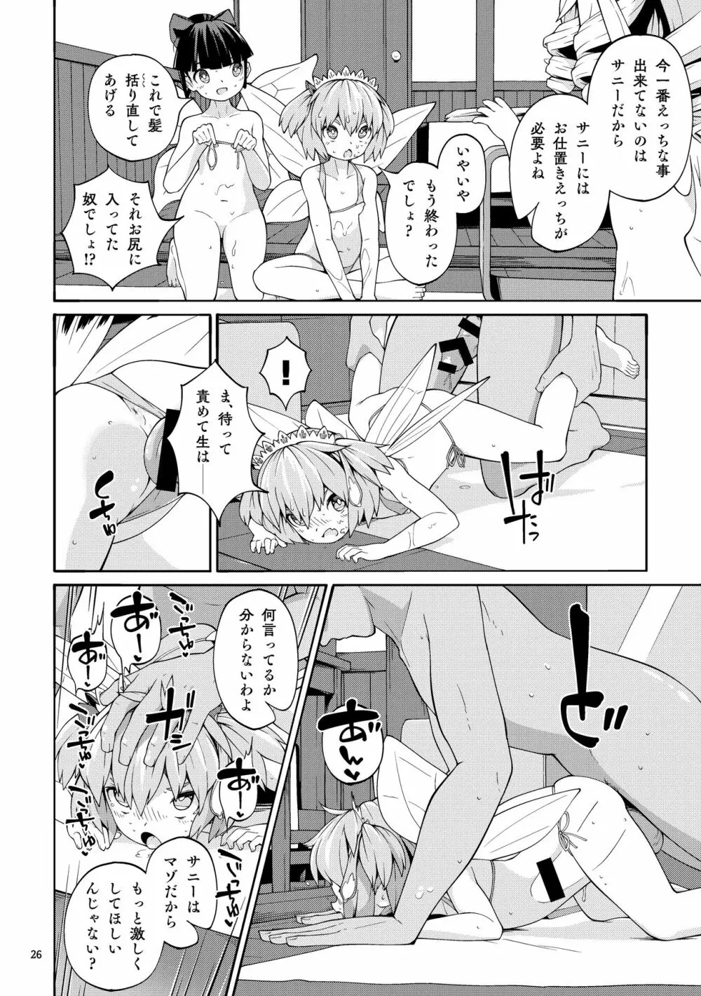 浴場妖精 - page26