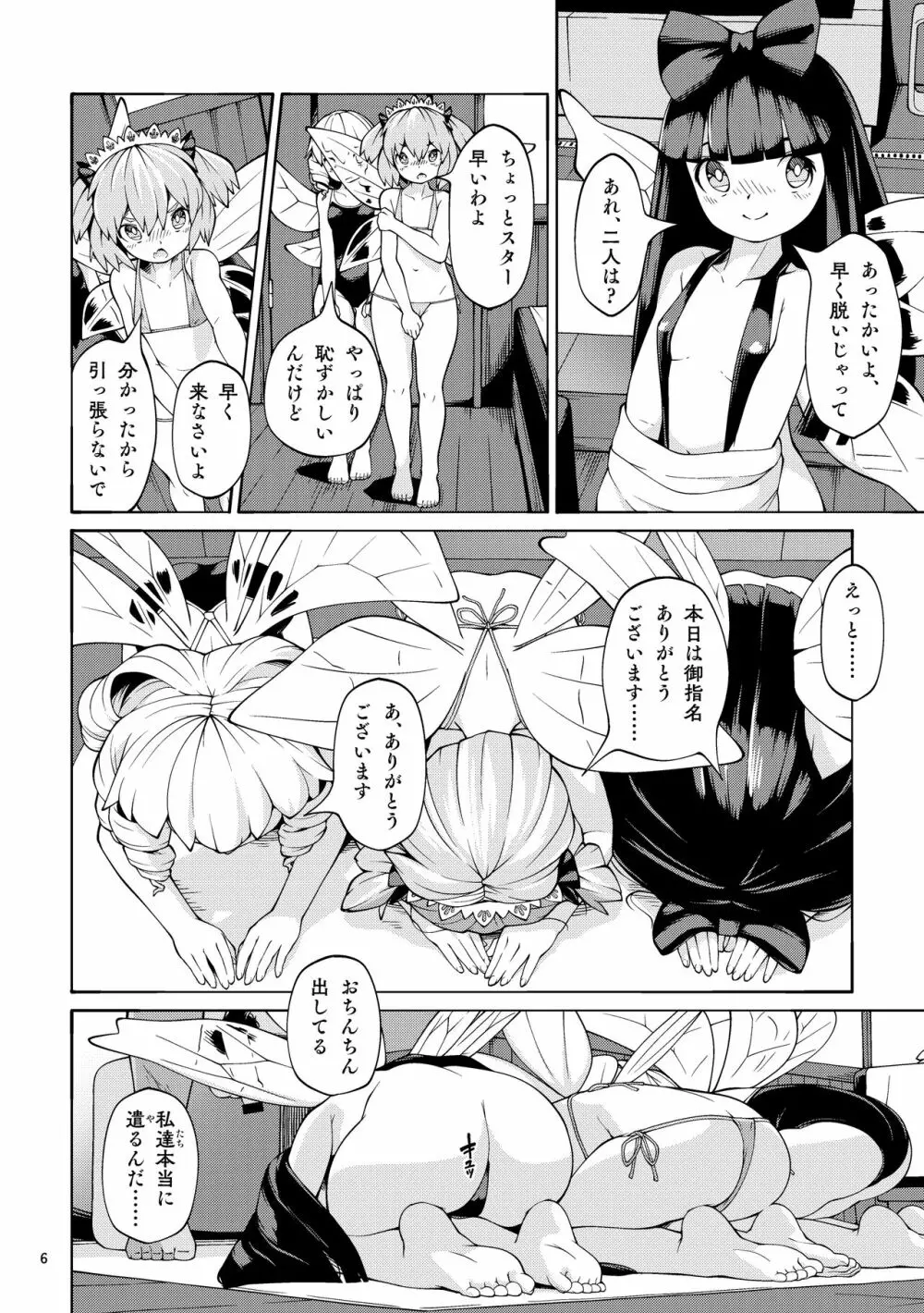 浴場妖精 - page6