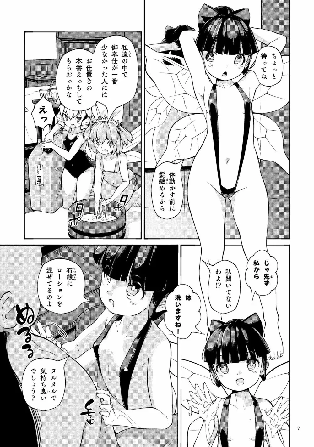 浴場妖精 - page7