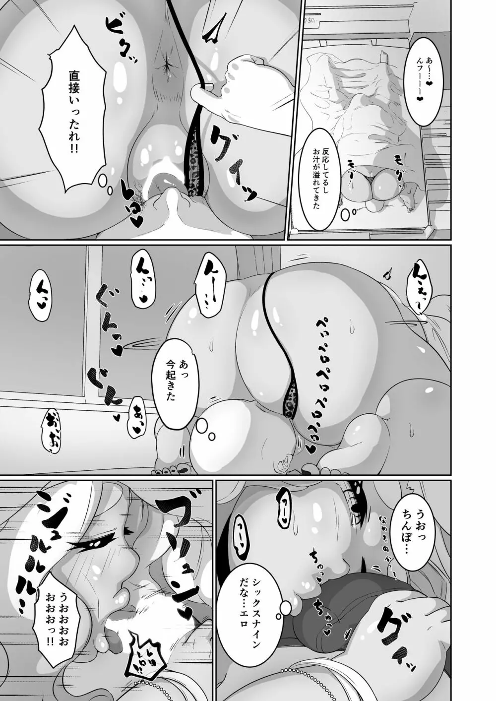 ぽっちゃり黒ギャルとラブラブえっち！？ - page15