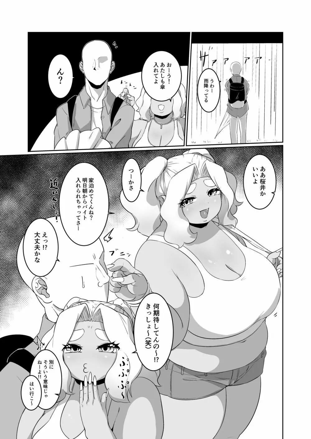 ぽっちゃり黒ギャルとラブラブえっち！？ - page3