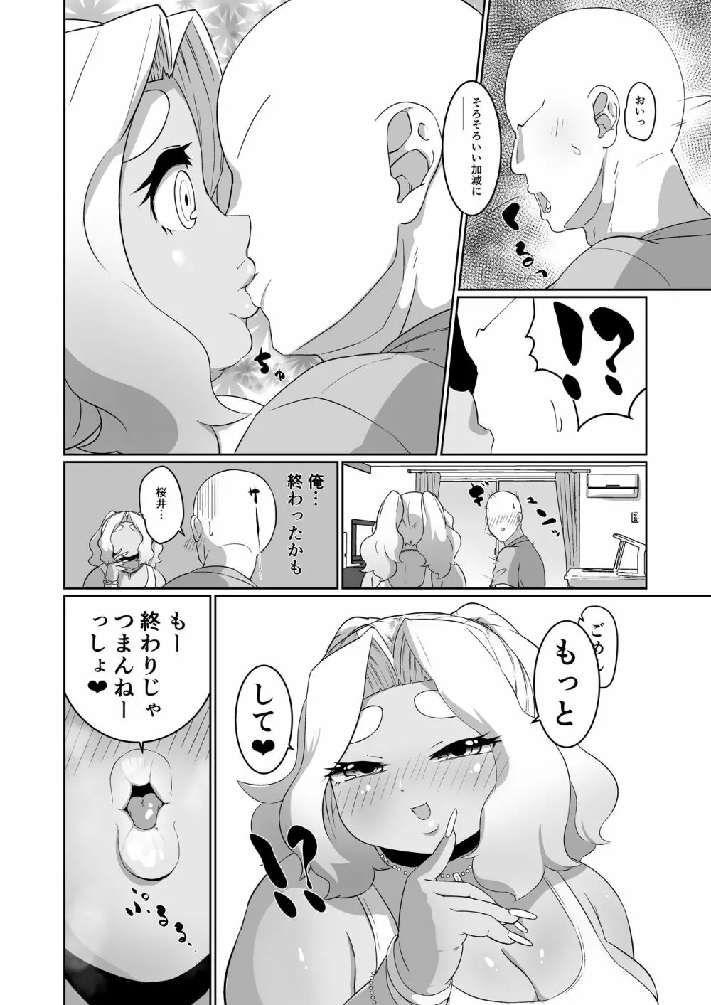 ぽっちゃり黒ギャルとラブラブえっち！？ - page6