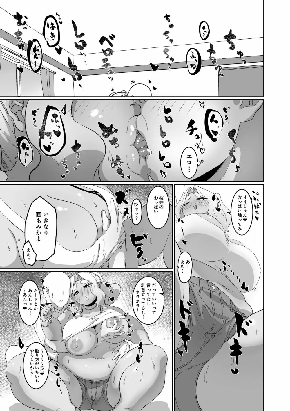 ぽっちゃり黒ギャルとラブラブえっち！？ - page7