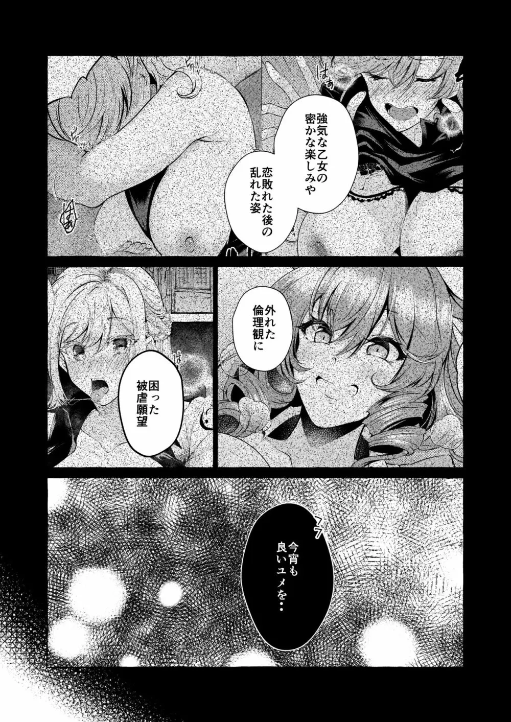 ピンクな夢はどーれすか? - page19