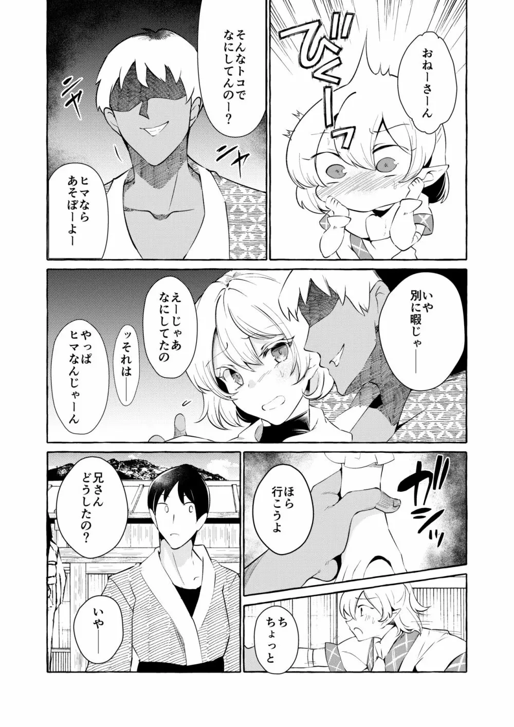 ピンクな夢はどーれすか? - page28