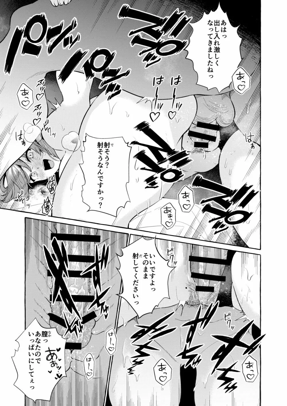 ピンクな夢はどーれすか? - page43