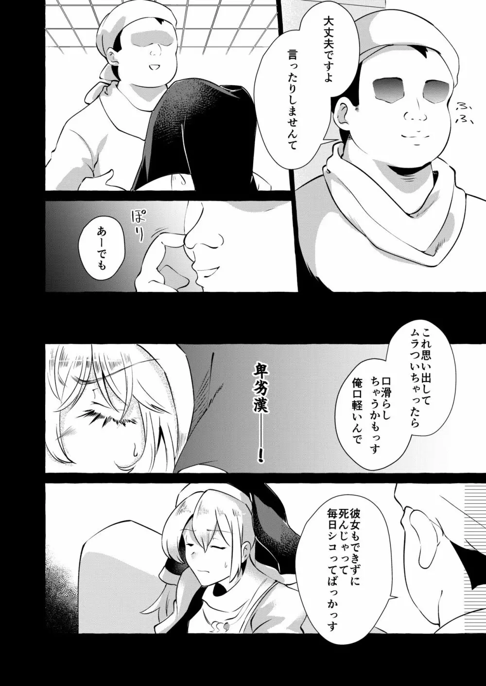 妄想に肢体を委ねて - page11