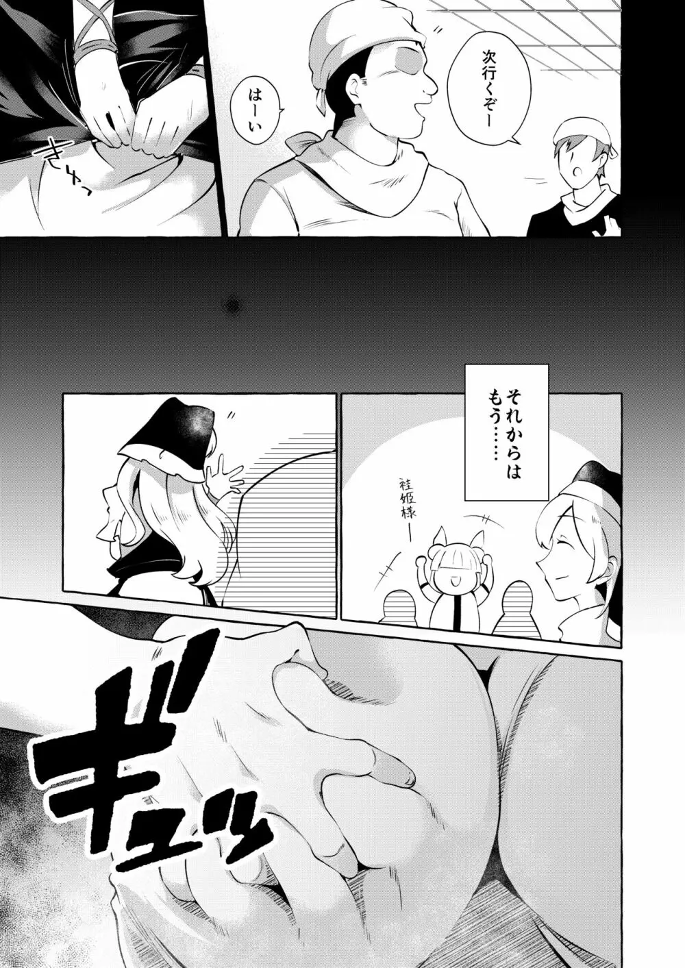 妄想に肢体を委ねて - page12