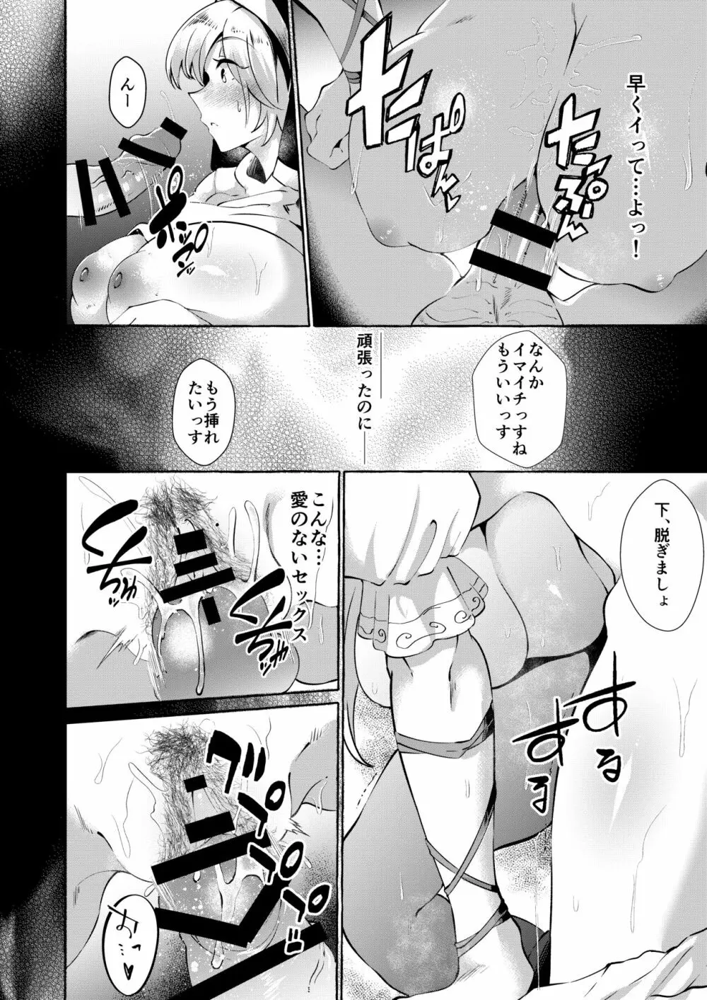 妄想に肢体を委ねて - page15