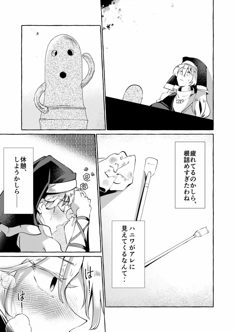 妄想に肢体を委ねて - page4