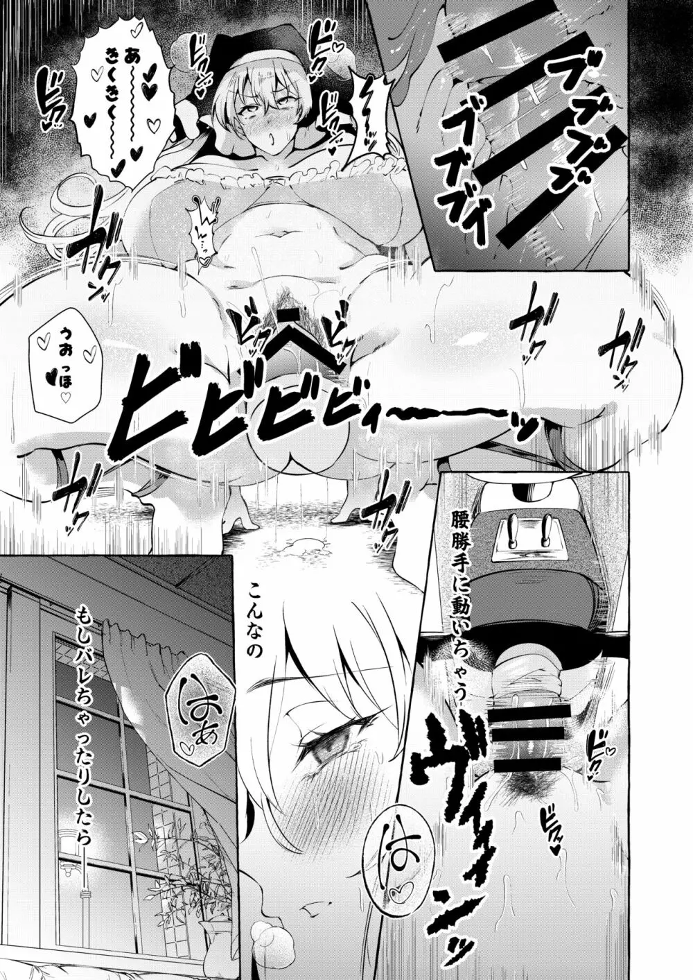 妄想に肢体を委ねて - page8