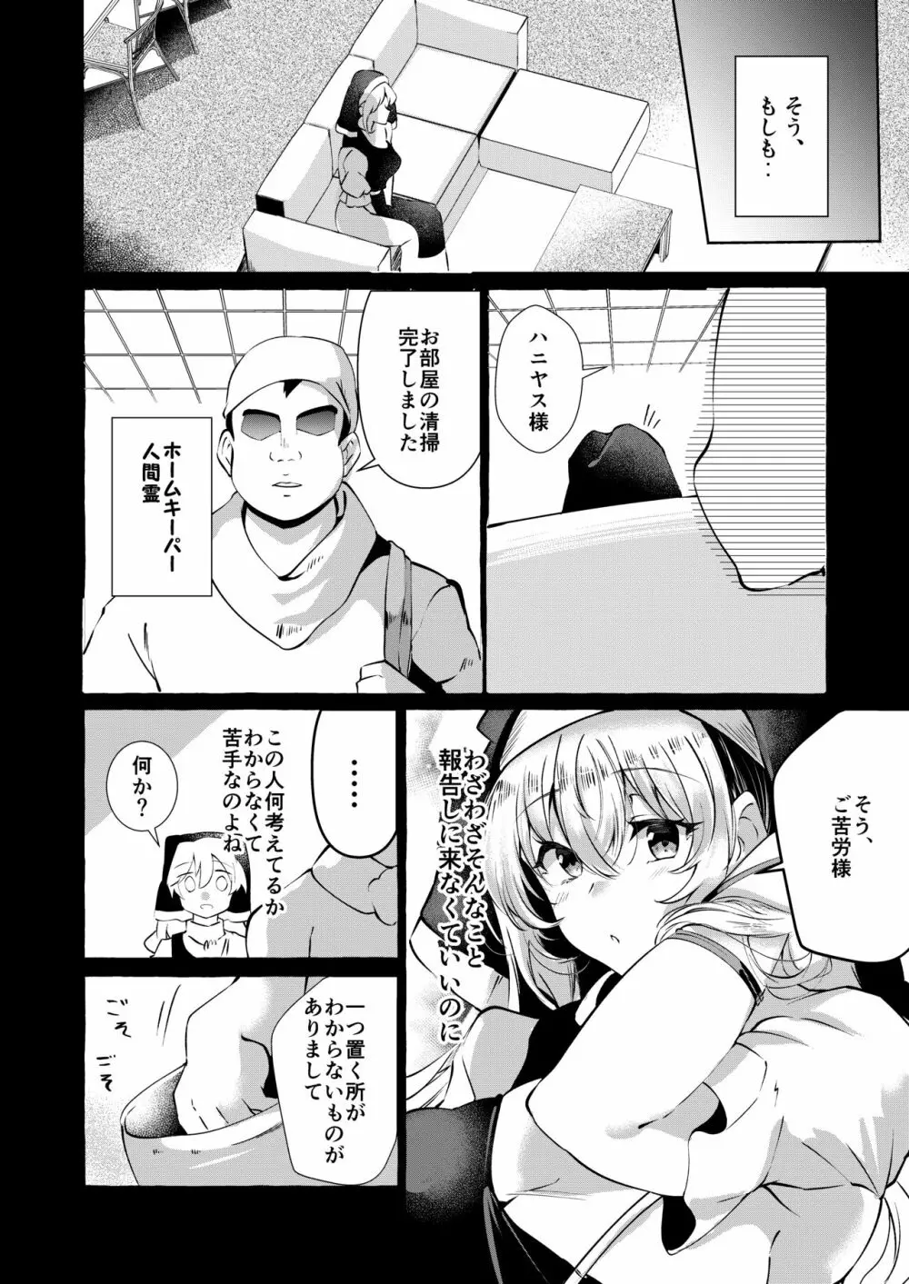 妄想に肢体を委ねて - page9