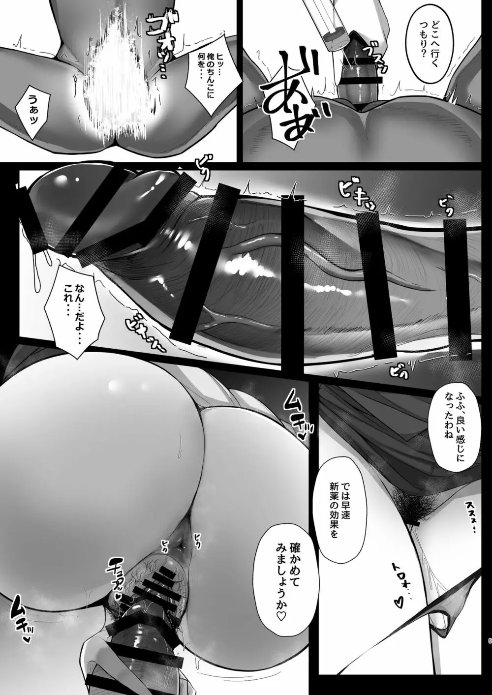 ムラムラは患者で。4 - page7