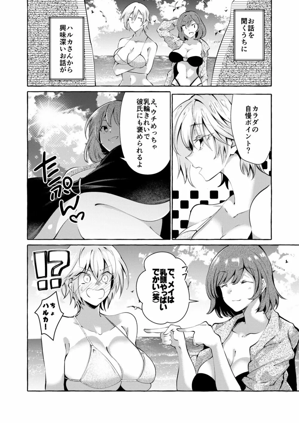 調べてみました!みんなの性事情～海水浴編～ - page12