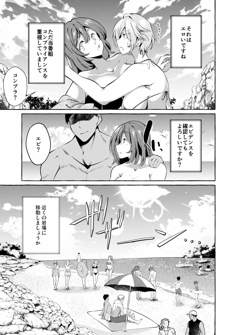 調べてみました!みんなの性事情～海水浴編～ - page13