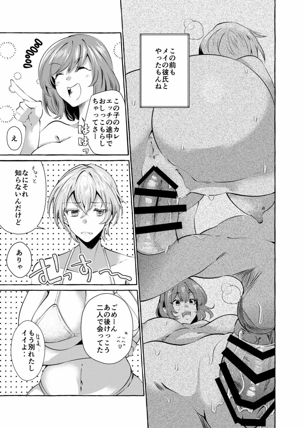 調べてみました!みんなの性事情～海水浴編～ - page21