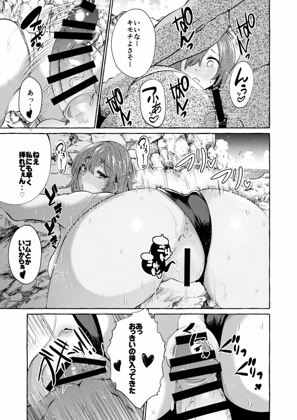 調べてみました!みんなの性事情～海水浴編～ - page25