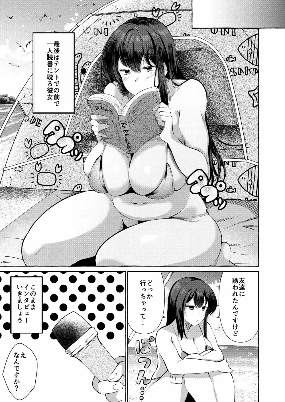 調べてみました!みんなの性事情～海水浴編～ - page29