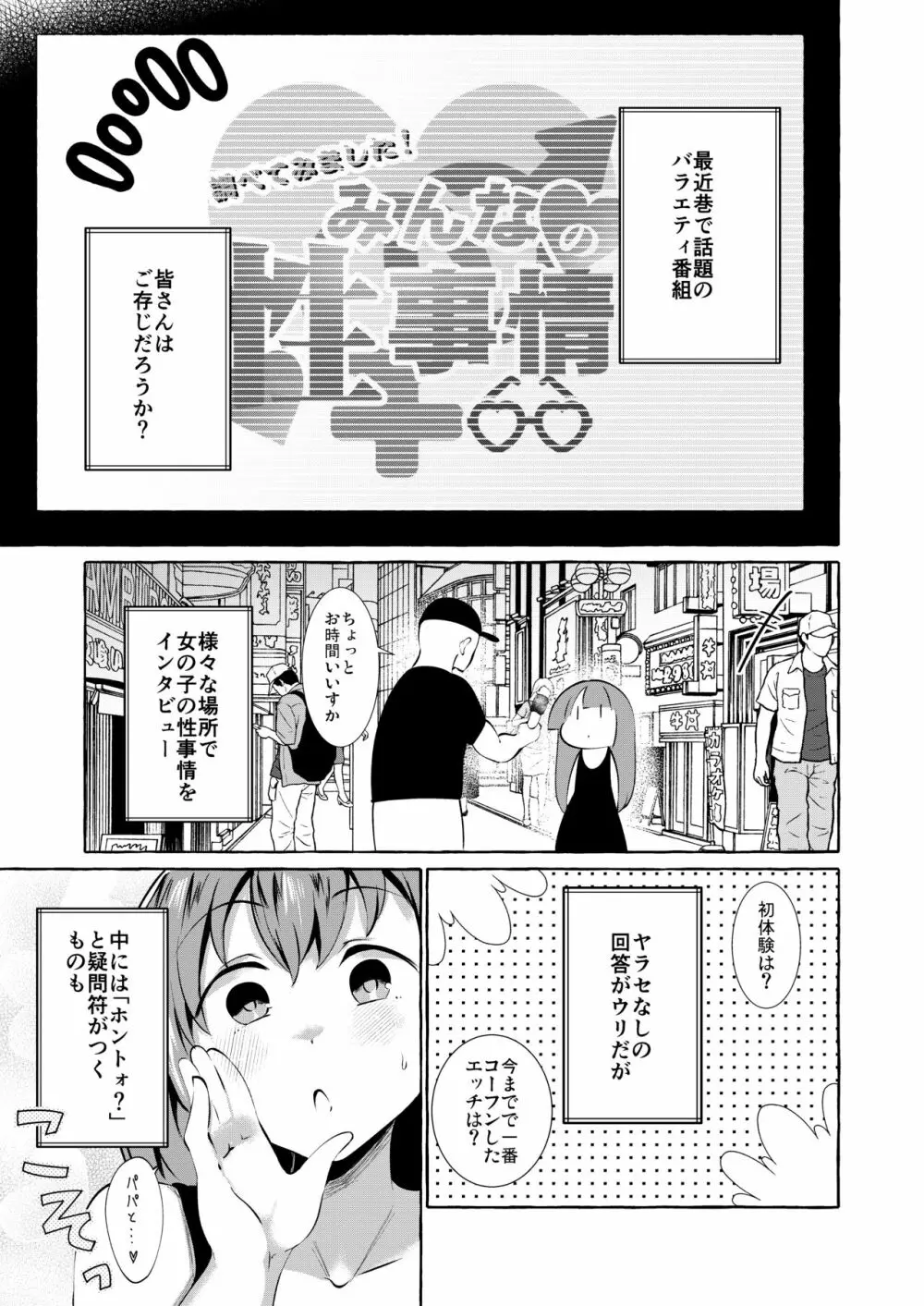 調べてみました!みんなの性事情～海水浴編～ - page3