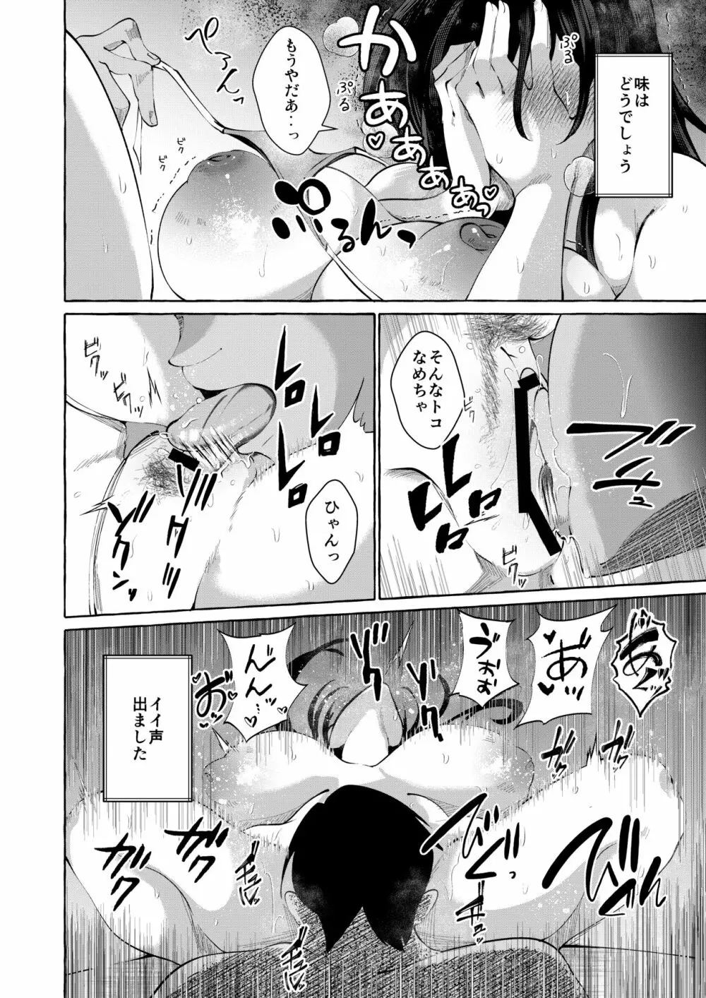 調べてみました!みんなの性事情～海水浴編～ - page34