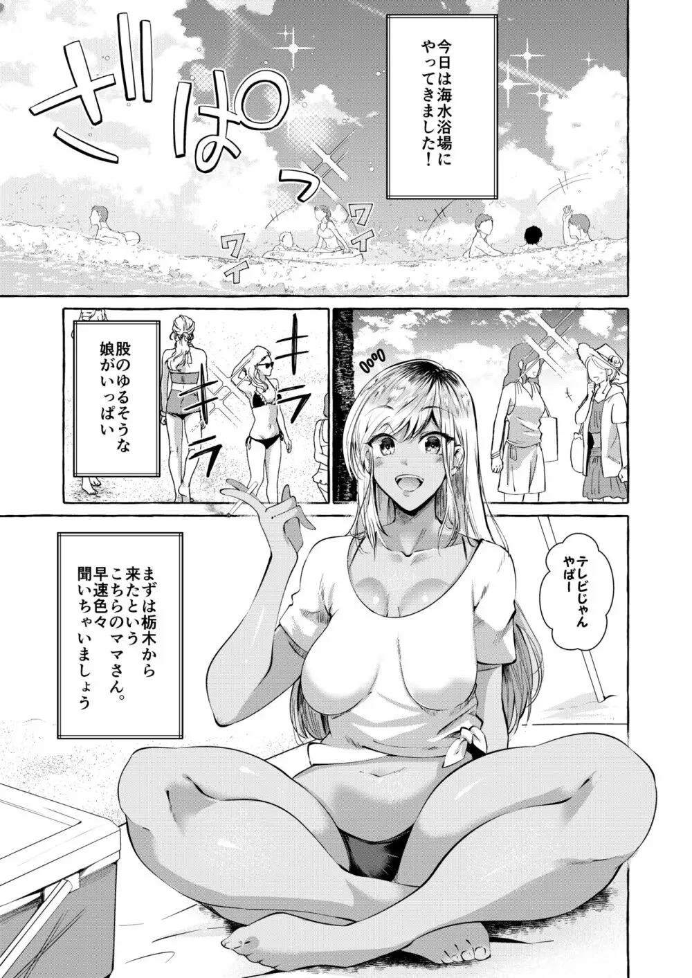 調べてみました!みんなの性事情～海水浴編～ - page5