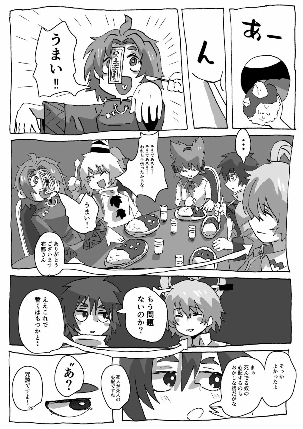 芳香ちゃんメンテナンス - page28