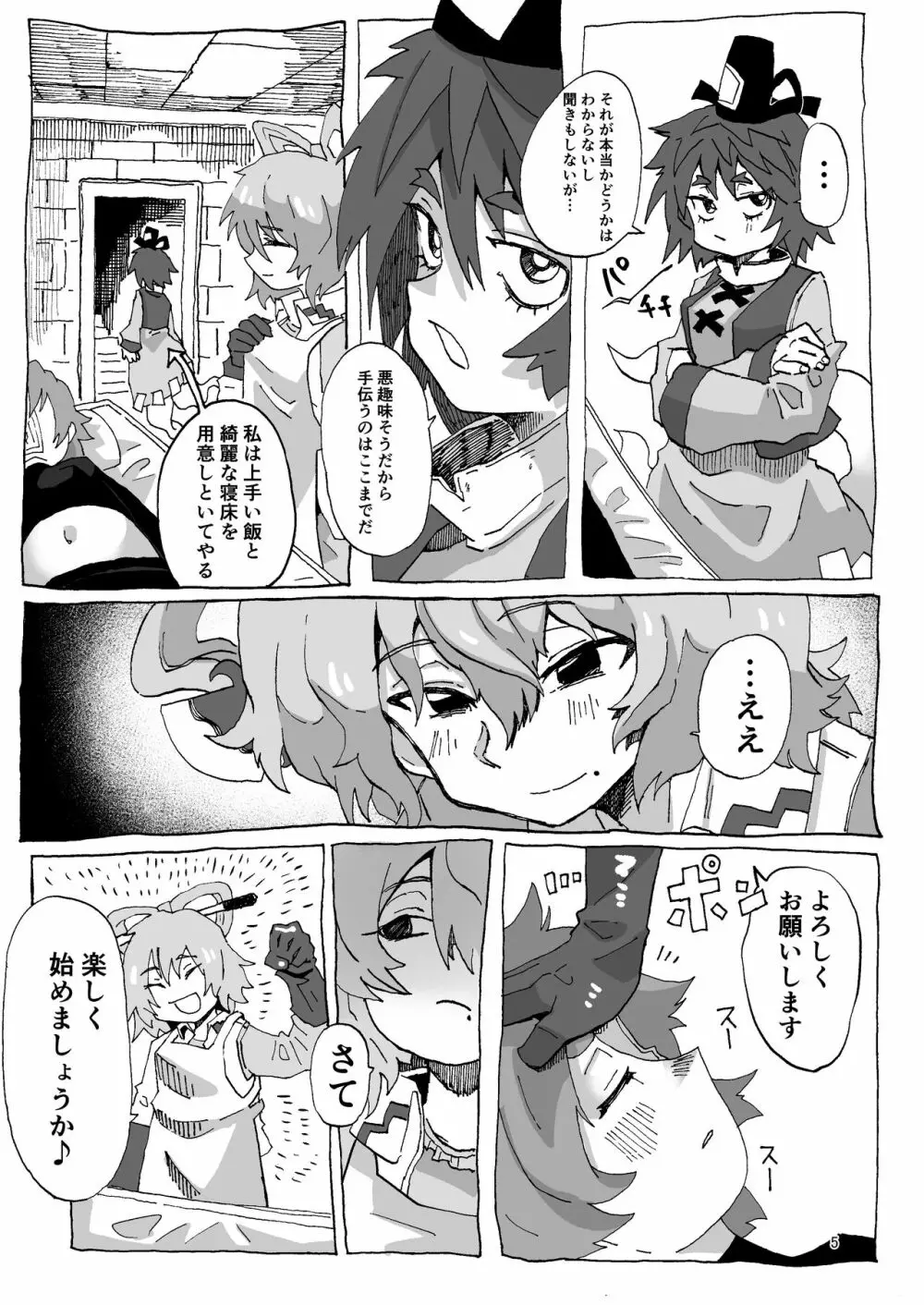 芳香ちゃんメンテナンス - page5