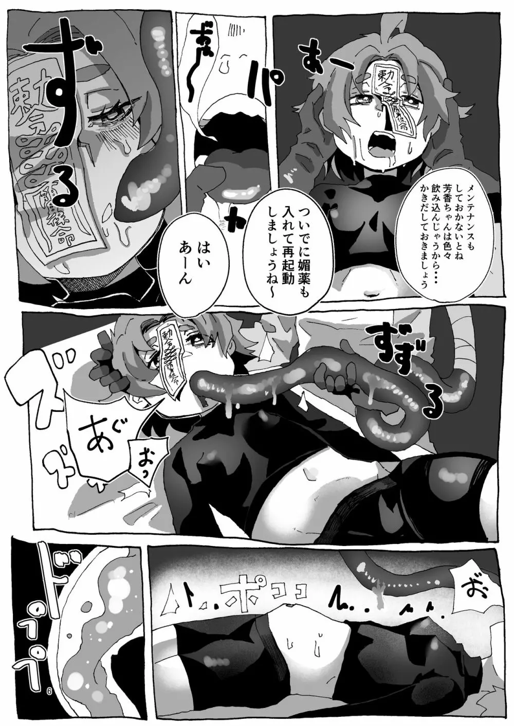 芳香ちゃんメンテナンス - page6