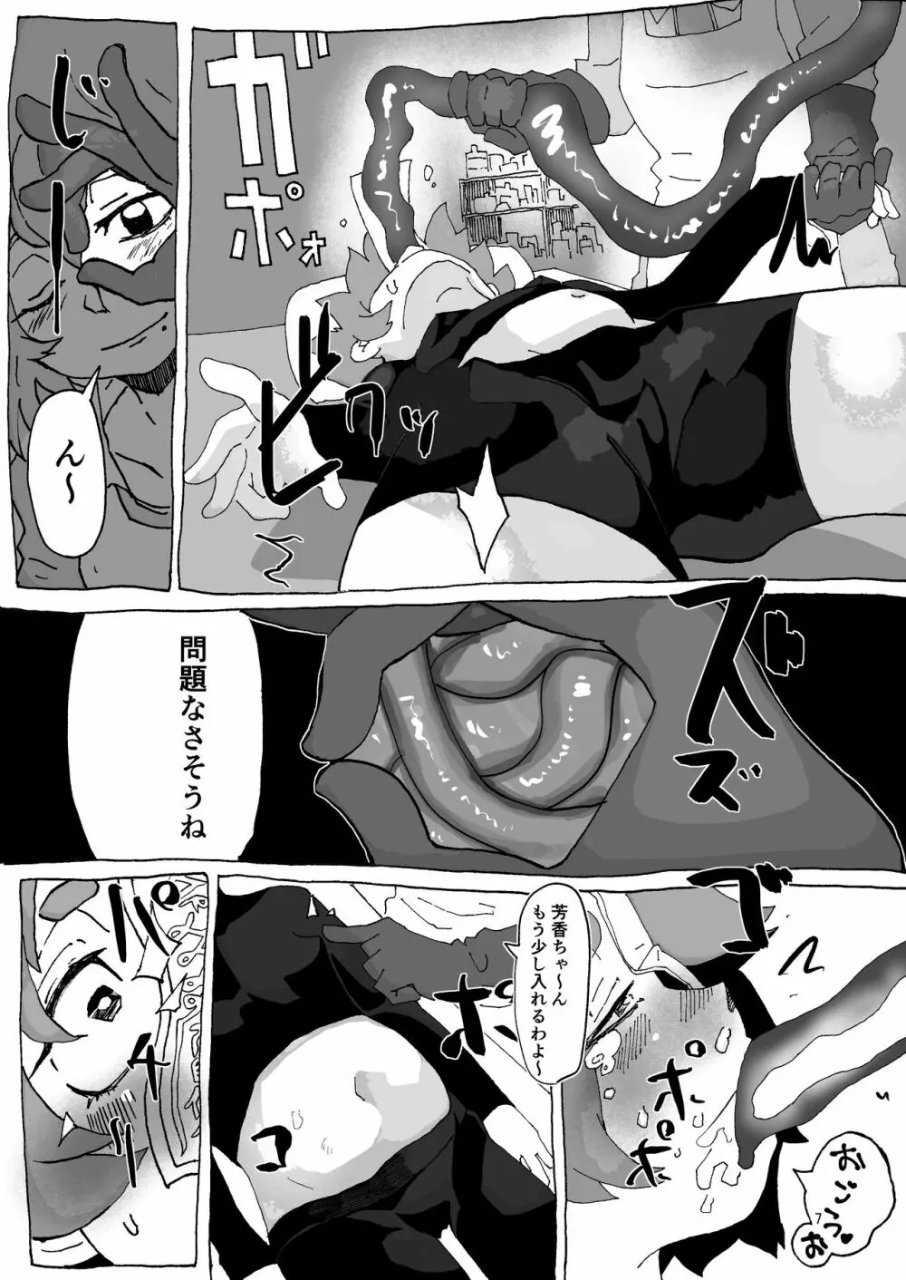 芳香ちゃんメンテナンス - page7