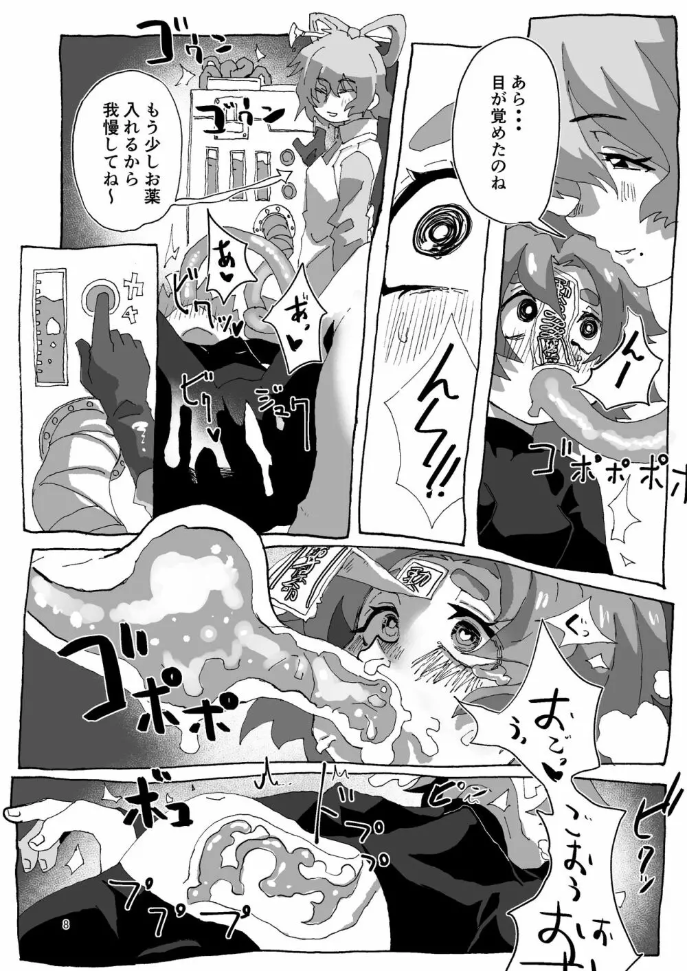 芳香ちゃんメンテナンス - page8