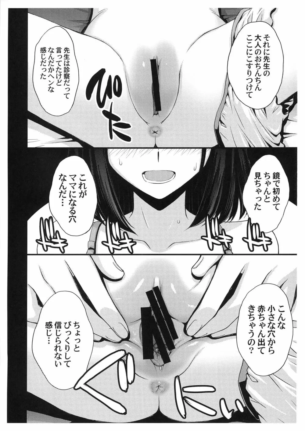 おビョーキほたるちゃん - page4