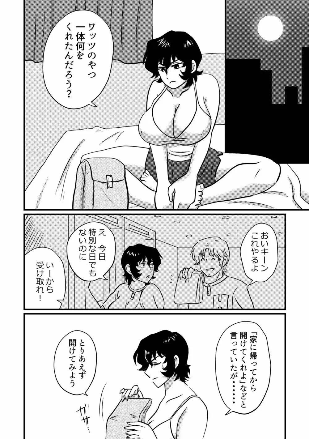 おひとり様で何が悪い！ - page2