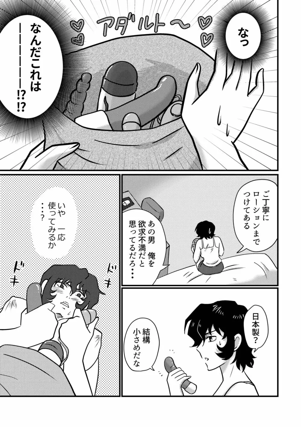 おひとり様で何が悪い！ - page3