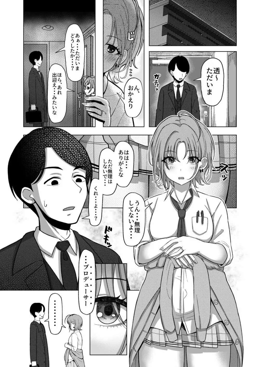 きっと、ふゅーちゃー - page12