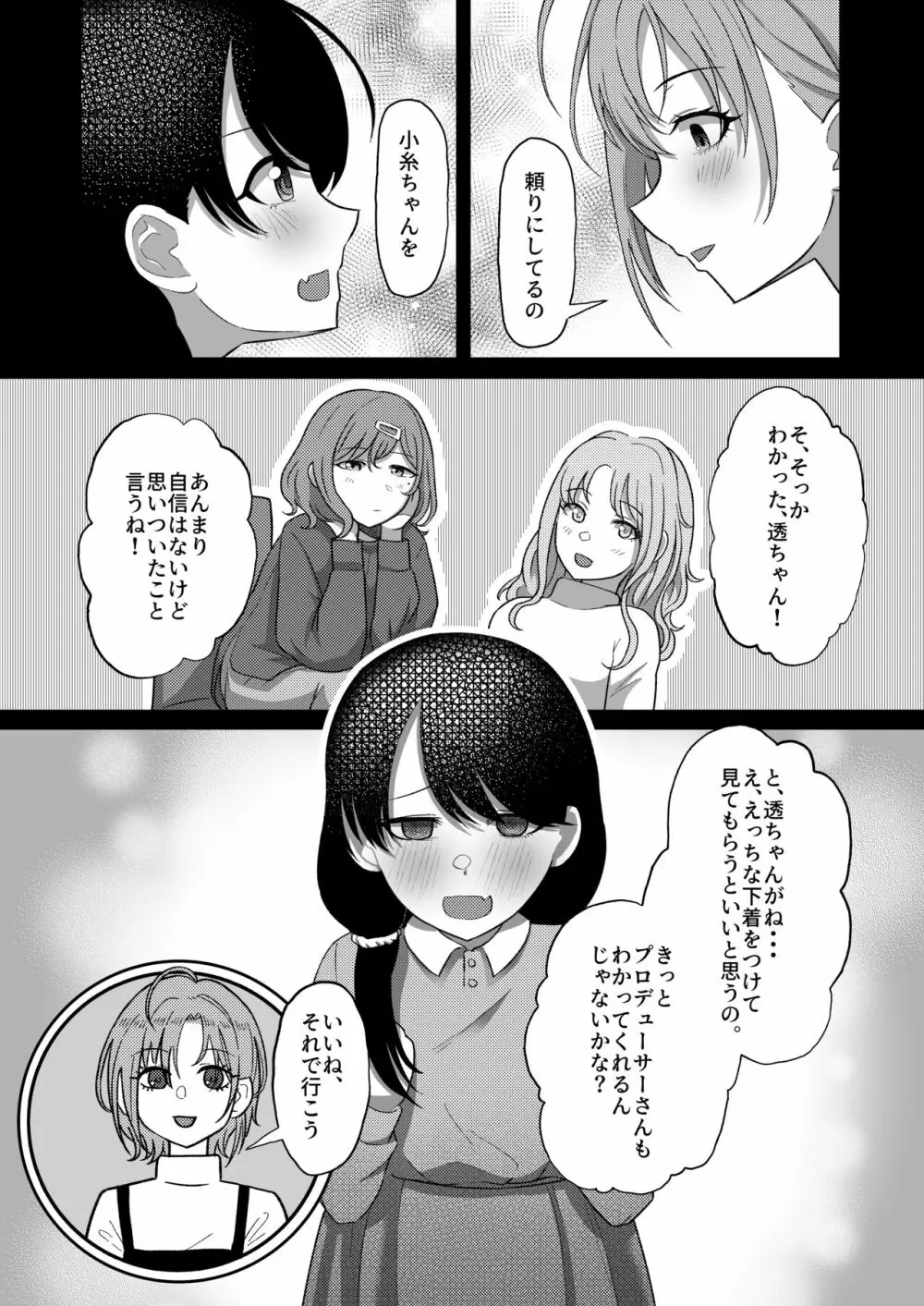 きっと、ふゅーちゃー - page17