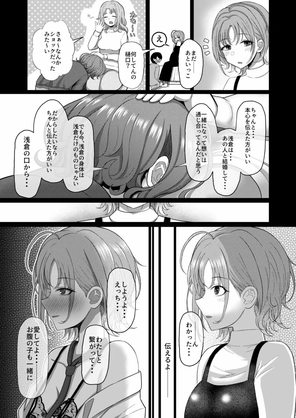 きっと、ふゅーちゃー - page19