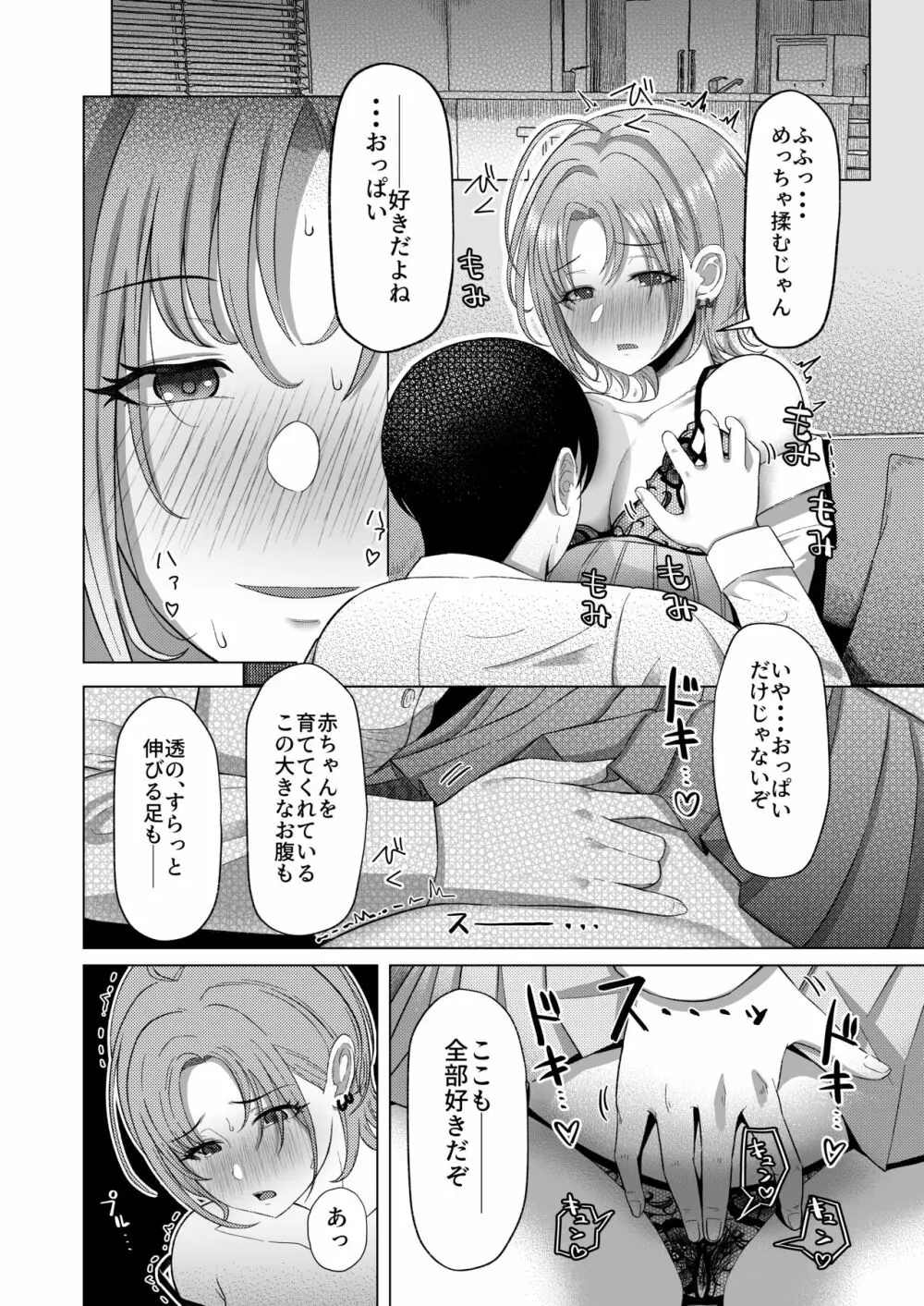 きっと、ふゅーちゃー - page20