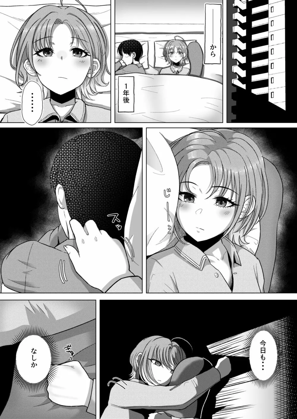 きっと、ふゅーちゃー - page6