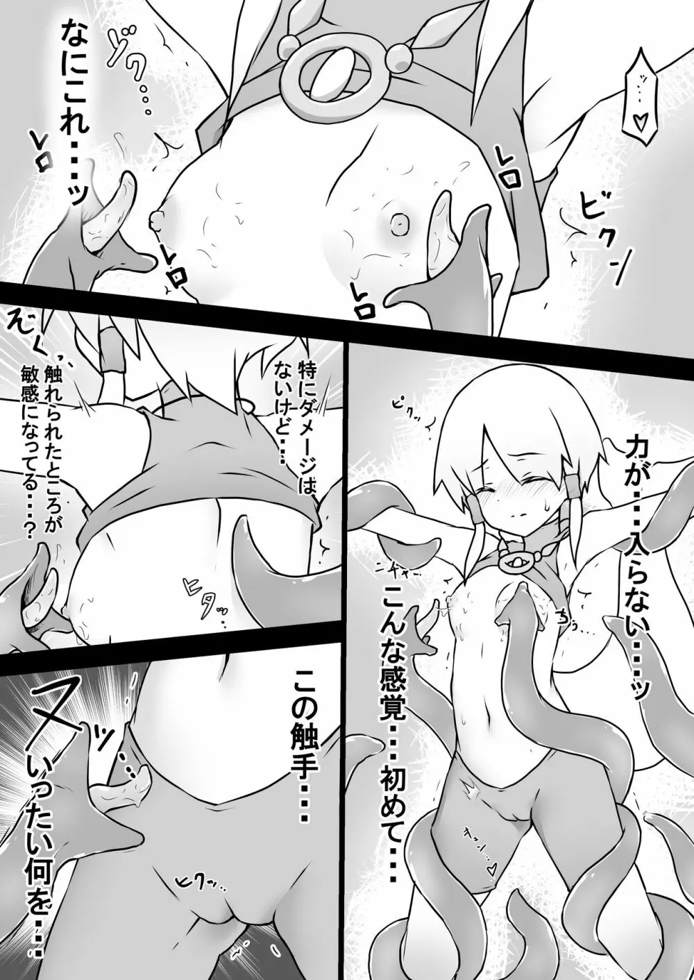 るかちゃんと少女喰いの洞窟 - page12