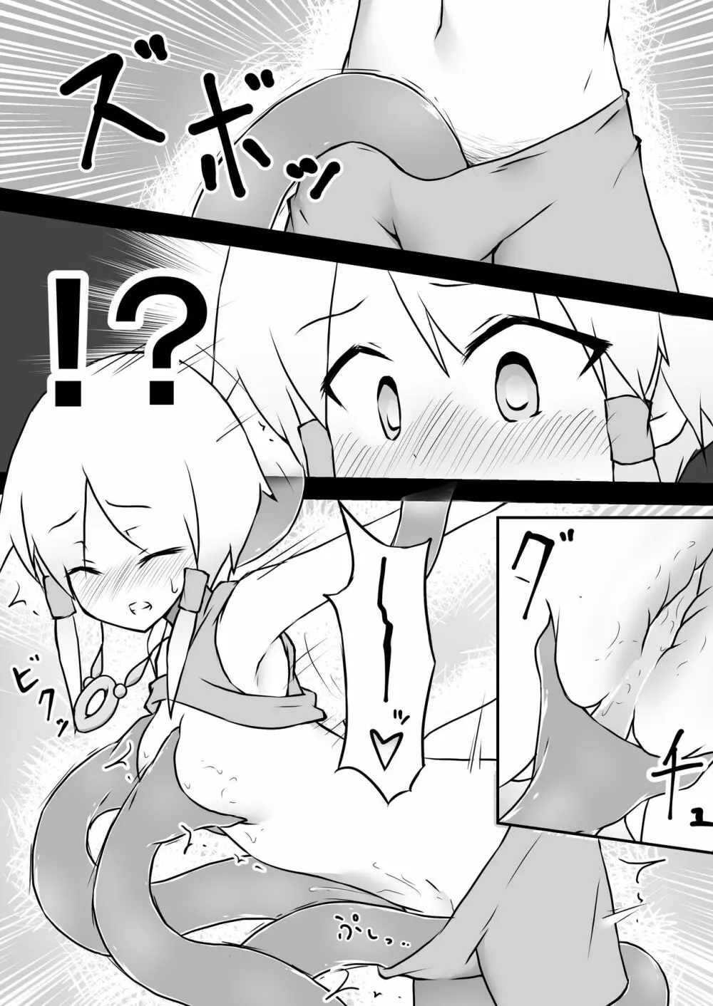 るかちゃんと少女喰いの洞窟 - page13